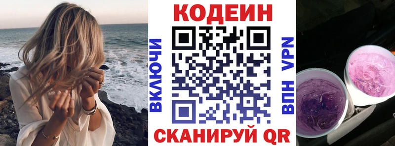 Кодеин Purple Drank  Надым 